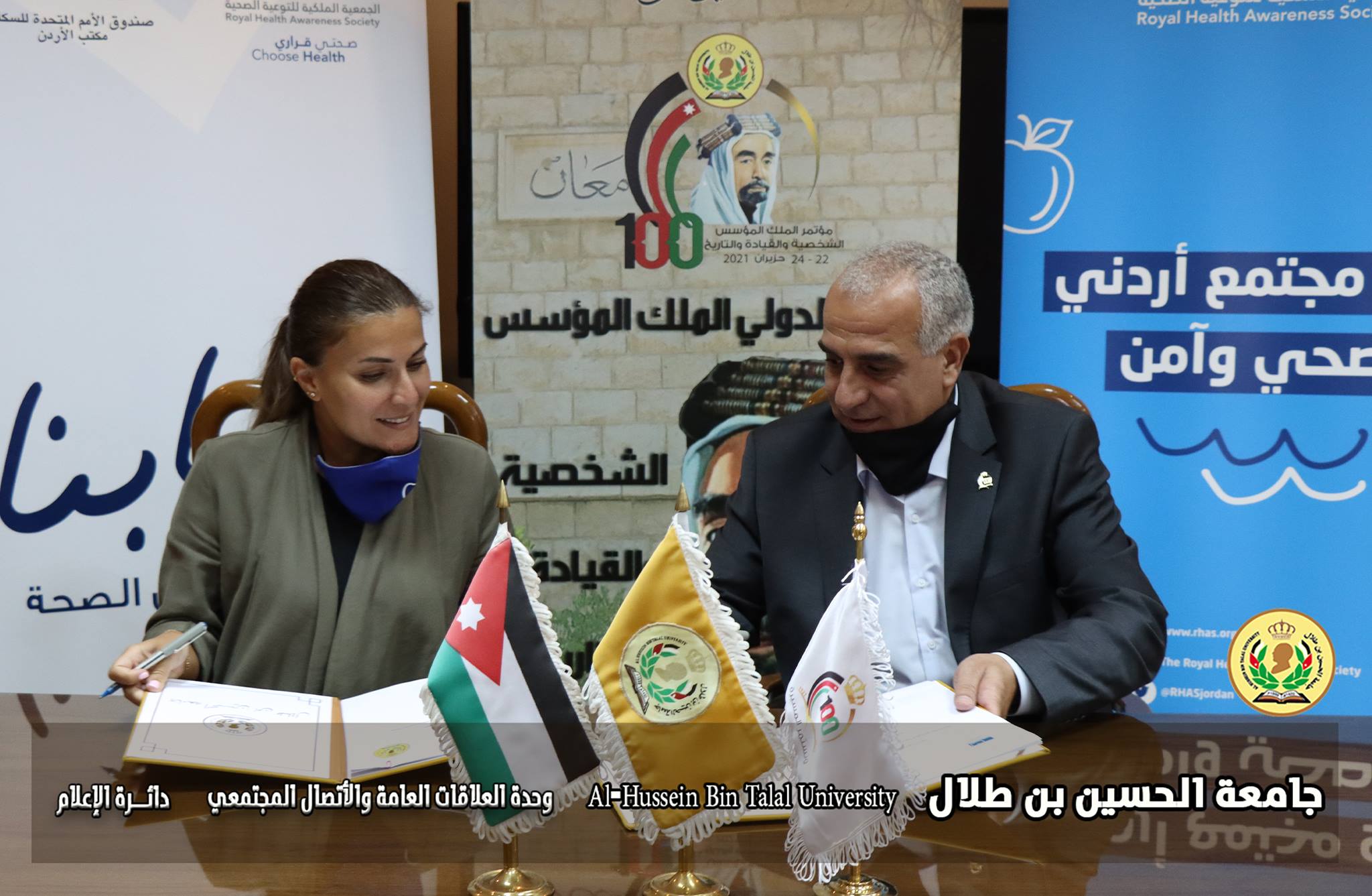 اتفاقية تعاون بين جامعة الحسين بن طلال والجمعية الملكية للتوعية الصحية.